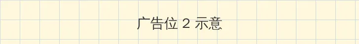 iptd-971 侧栏广告位